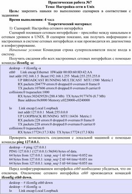 Обложка для материала Настройка сети в Unix