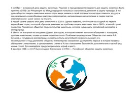 Обложка для материала Презентация по теме "День защиты животных"