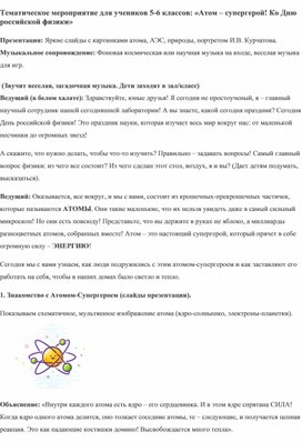 Обложка для материала "Атом - супергерой"