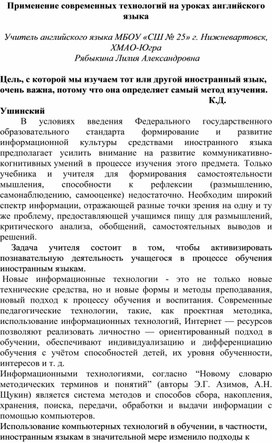 Статья "Применение современных технологий на уроках английского языка"