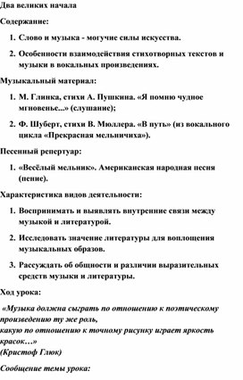 Обложка для материала Урок: Слово и музыка