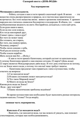 Обложка для материала Сценарий мероприятия "Путешествие капельки" к Дню воды