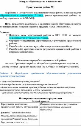 Обложка для материала Модуль «Производство и технологии» Практическая работа