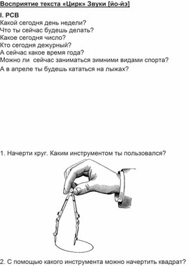 Обложка для материала Восприятие текста "Цирк" Индивидуальное занятие