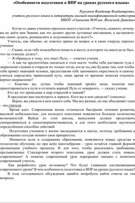 Обложка для материала Методические рекомендации по подготовке к ВПР на уроках русского языка