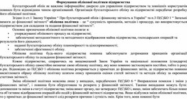 Обложка для материала Формування облікової політики підприємства