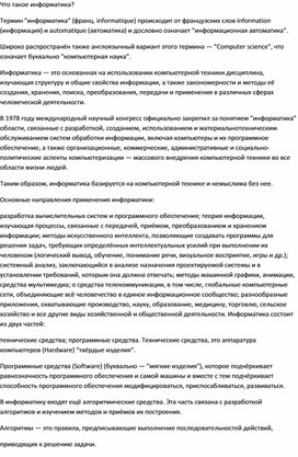 Обложка для материала Что такое информатика