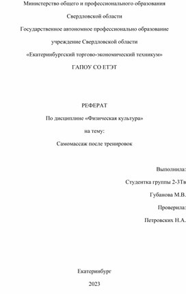 Обложка для материала Исследовательский проект "Самомассаж после тренировок"