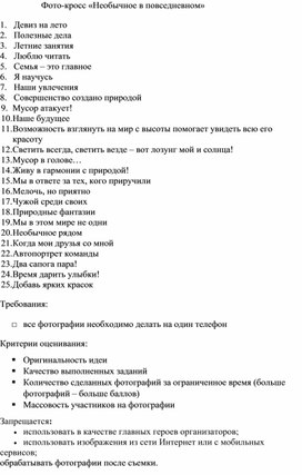 Обложка для материала Темы для фотокросса "Необычное в повседневном"