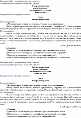 Промежуточная аттестация по русскому языку в 5классе