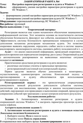 Обложка для материала Настройка параметров регистрации и аудита в Windows 7
