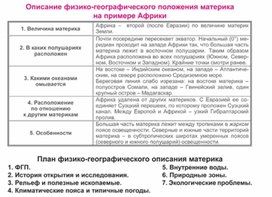 Обложка для материала урок по географии