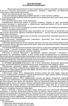 Обложка для материала Типи презентацій та особливості організації їх