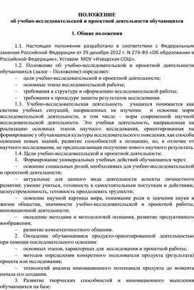 Обложка для материала Положение об учебно-исследовательской деятельности