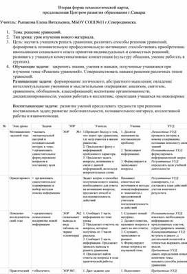 Обложка для материала Технологическая карта урока по математике 5 класс.