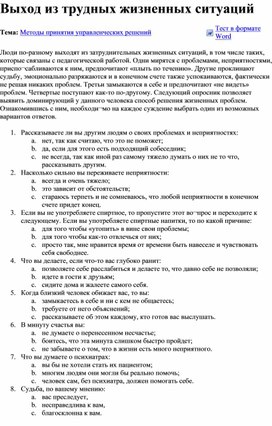 Обложка для материала Выход из трудных жизненных ситуаций