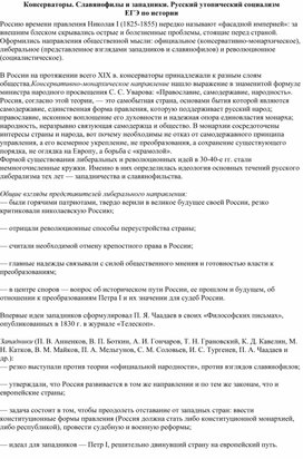 Обложка для материала Консерваторы