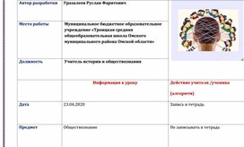 Разработка дистанционного урока по обществознанию   в 11 классе. Тема: «Многообразие форм политического поведения».