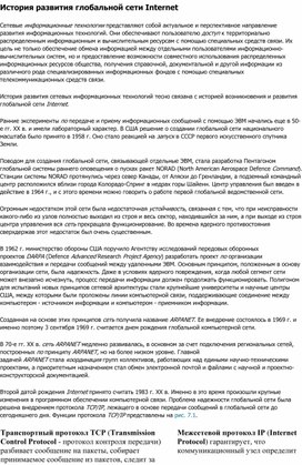 Обложка для материала История развития глобальной сети Internet.docx