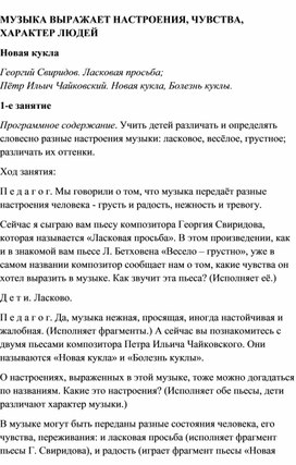 Обложка для материала Урок музыки: Георгий Свиридов. Ласковая просьба; Пётр Ильич Чайковский. Новая кукла, Болезнь куклы.