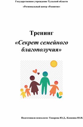 Для психолога