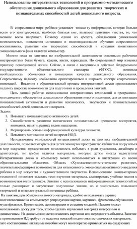 Использование интерактивных технологий и программно-методического обеспечения дошкольного образования