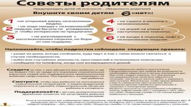 Обложка для материала СОВЕТЫ РОДИТЕЛЯМ