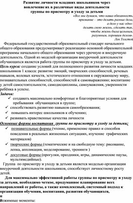 Обложка для материала Развитие личности младших школьников через ГПД