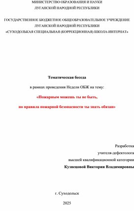 «Пожарным можешь ты не быть, но правила пожарной безопасности ты знать обязан»