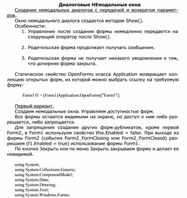 Обложка для материала Диалоговые НЕмодальные окна