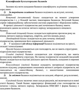 Обложка для материала Класифікація бухгалтерських балансів