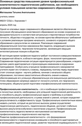 Обложка для материала Основные средства повышения уровня профессиональной компетентности педагогических работников, как необходимого условия повышения качества современного образования.