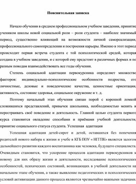 Обложка для материала Программа адаптации студентов колледжа КГБ ПОУ "НГГПК"