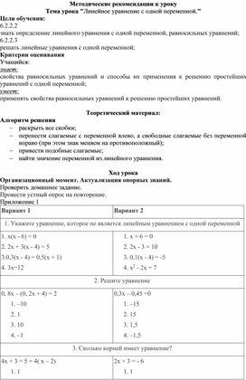 Обложка для материала 7. Линейное уравнение Методические рекомендации к уроку