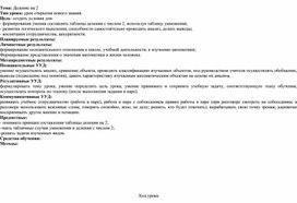 Обложка для материала Конспект урока математики "Деление на 2"