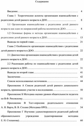 Теоретические аспекты организации взаимодействия с родителями детей раннего возраста в ДОО