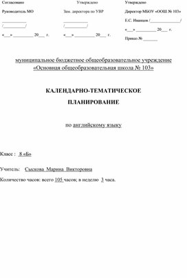 КТП 8 класс УМК"Форвард"