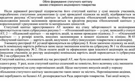 Обложка для материала Облік формування статутного капіталу заново створеного акціонерного товариства