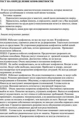 Обложка для материала ТЕСТ НА ОПРЕДЕЛЕНИЕ КОНФЛИКТНОСТИ