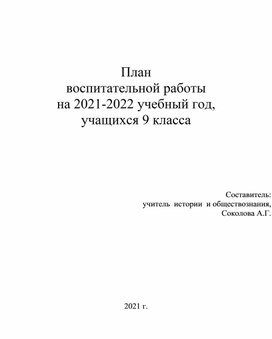 План воспитательной работы