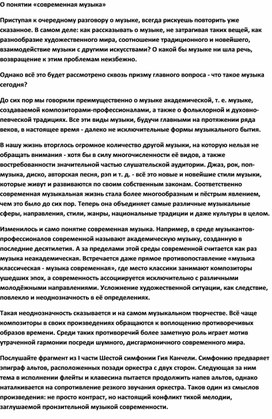 Обложка для материала Урок музыки: О понятии "современная музыка"