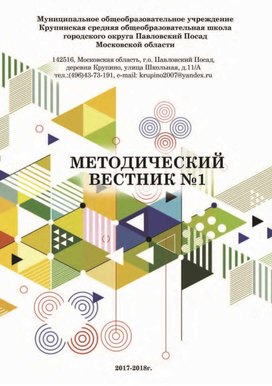 Методический вестник №1, 2018