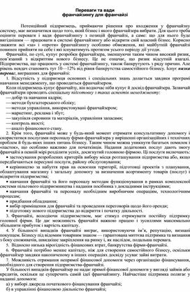 Обложка для материала Переваги та вади франчайзингу для франчайзі