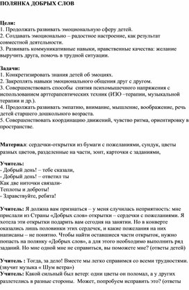 Обложка для материала Ирга Полянка добрых слов