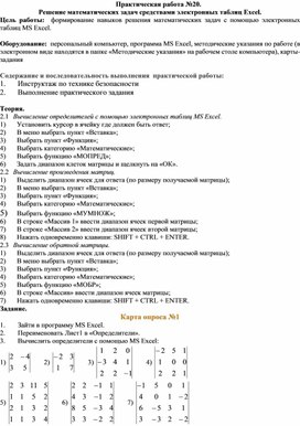 Численное решение уравнений с помощью электронных таблиц excel