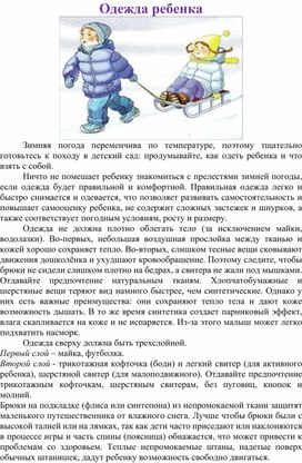 Обложка для материала Одежда ребенка