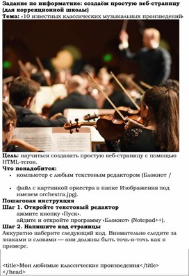 Обложка для материала Задание по созданию веб-страницы с простыми тегами html