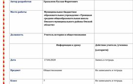 Разработка дистанционного урока по обществознанию  в 7 классе. Тема: «Закон на страже природы. Человек и природа».