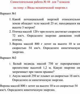 Обложка для материала Самостоятельная работа  по физике  для  7 классов
