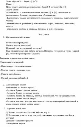 Конспект урока Обучения грамоте по теме: Буква З. Звуки [з] и [з']